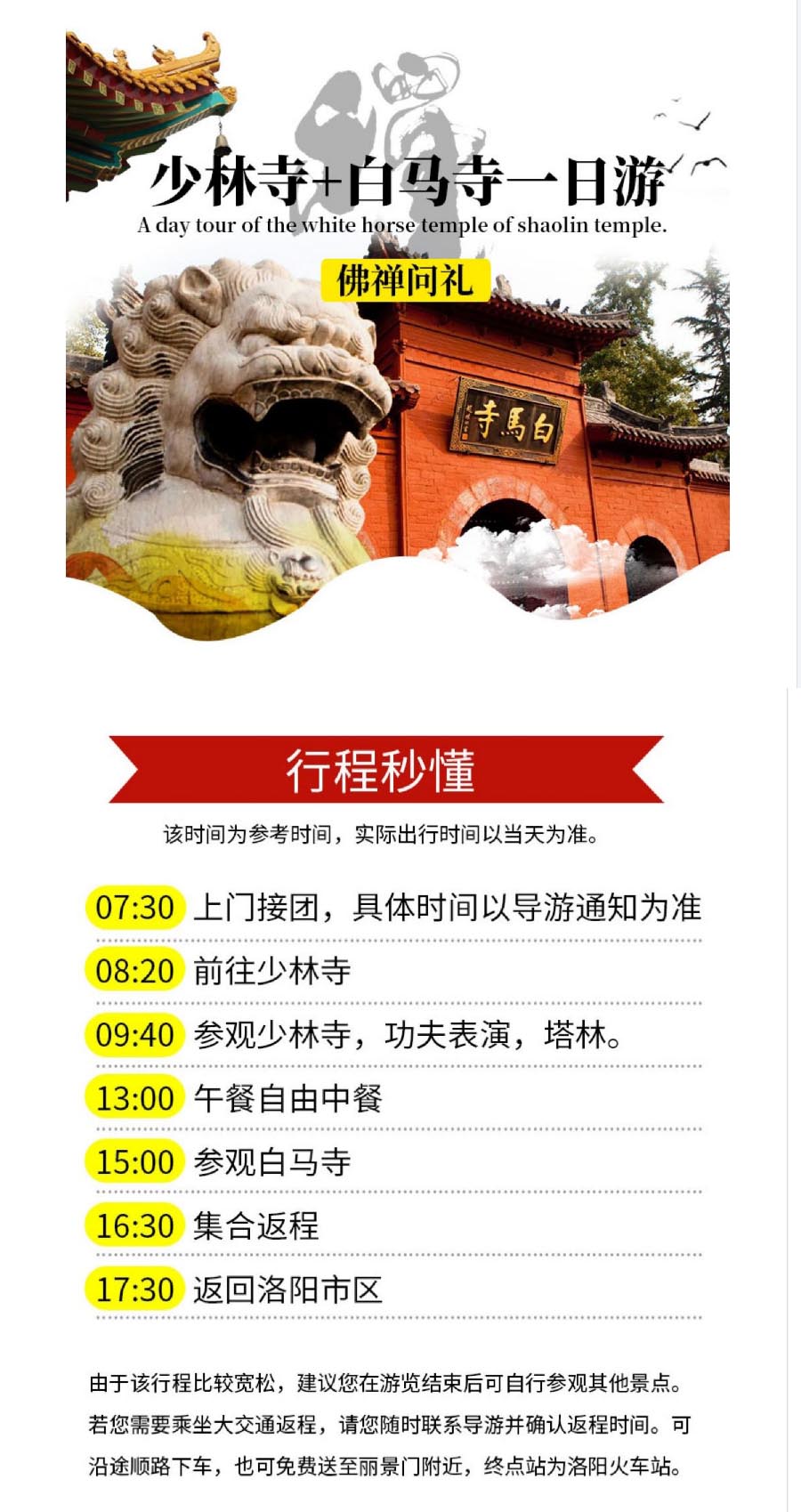 <b>少林寺白马寺一日游</b>