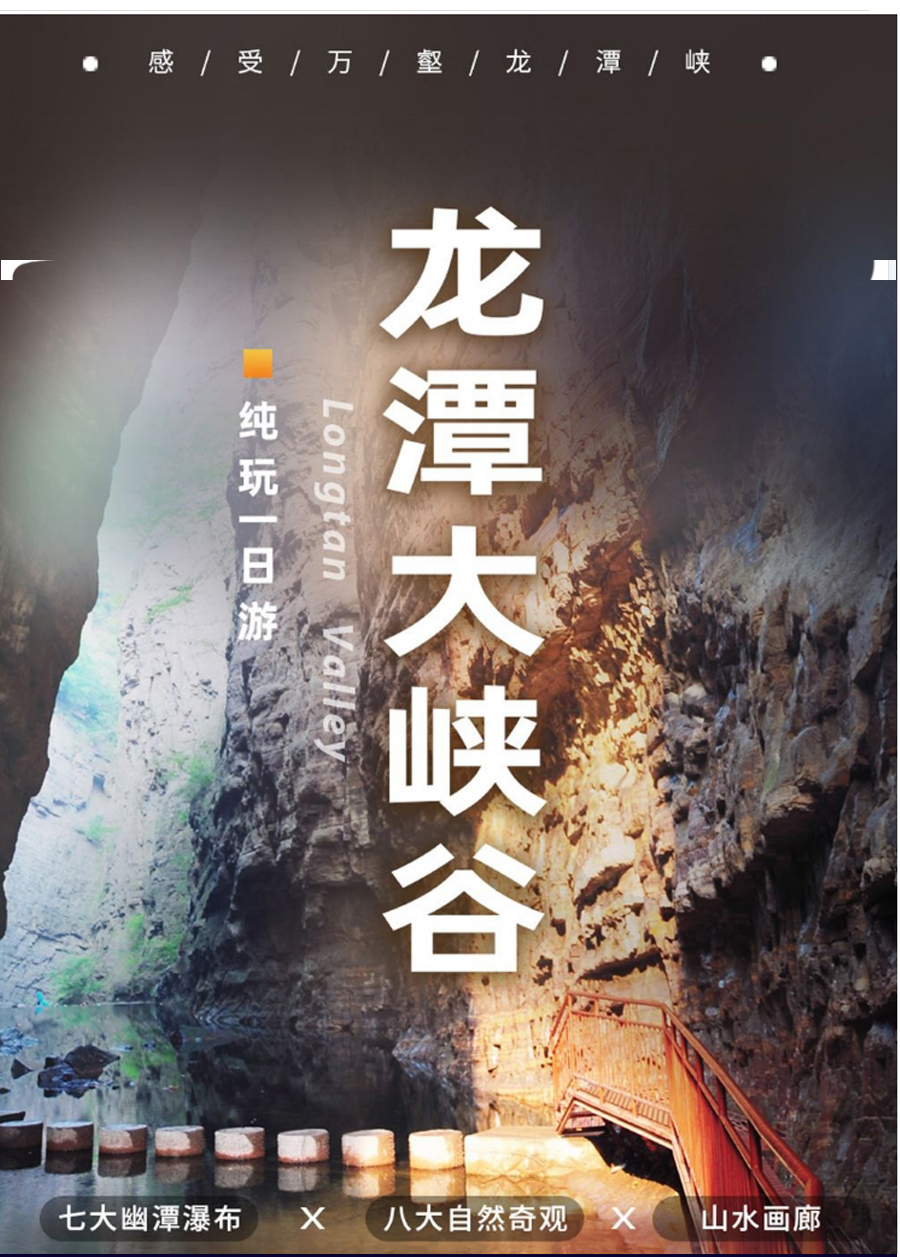 <b>洛阳龙潭大峡谷一日游</b>